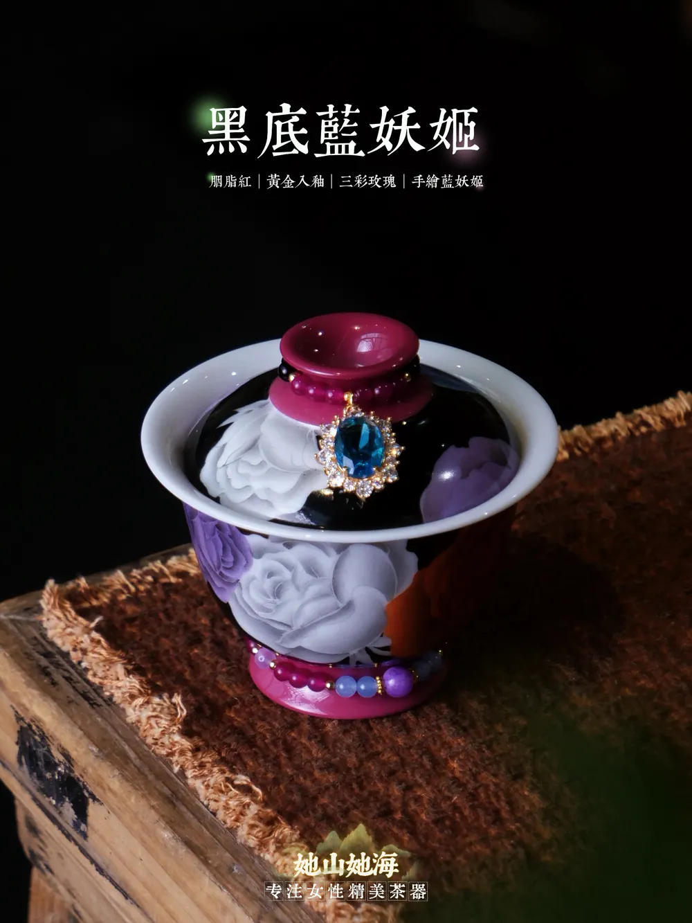胭脂红手绘三彩高足盖碗